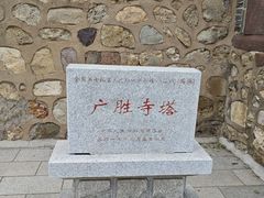 -广胜寺塔