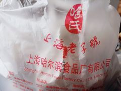 -上海哈尔滨食品厂(汇联商厦店)