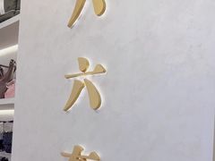 -六六奢品·vintage中古·回收二手奢侈品包包手表首饰(环球港店)