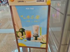 -KOI Thé(虹桥国际机场店)