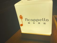 -阿卡贝拉音乐汇(印象城店)