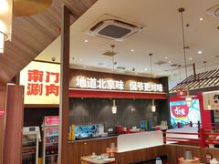 -侃爷南门铜锅涮肉