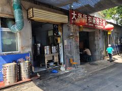 -大兴街扣碗包子馆