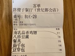 -陈傻子餐厅(世纪都会店)