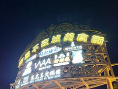 -三亚海昌梦幻海洋不夜城