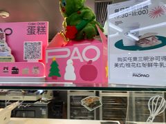 -PAOPAO Bakery&Café(港汇店)