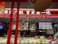 -成都你六姐·牛肉冒菜(城市集市合生汇店)