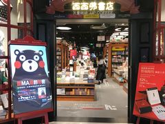-SISYPHE BOOKS西西弗书店(龙湖滨江天街店)