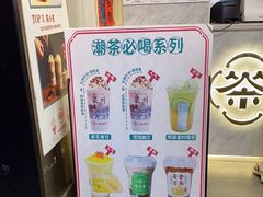 -一杯潮茶(西街店)