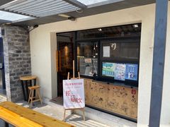 -三姐酒酿(老门东店)