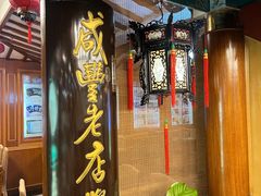 -烤肉季饭庄