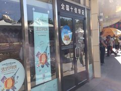 门面-味多美蛋糕(八大处店)