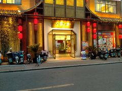 门面-松沪名灶·豆浆鱼头·新上海菜(飞航吾悦广场店)