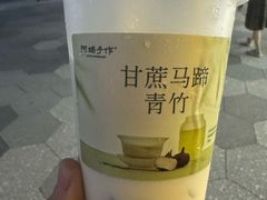 -阿嬷手作(成都万象城店)