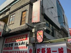 -阿财老铺·老蚌埠龙虾城(华夏总店)