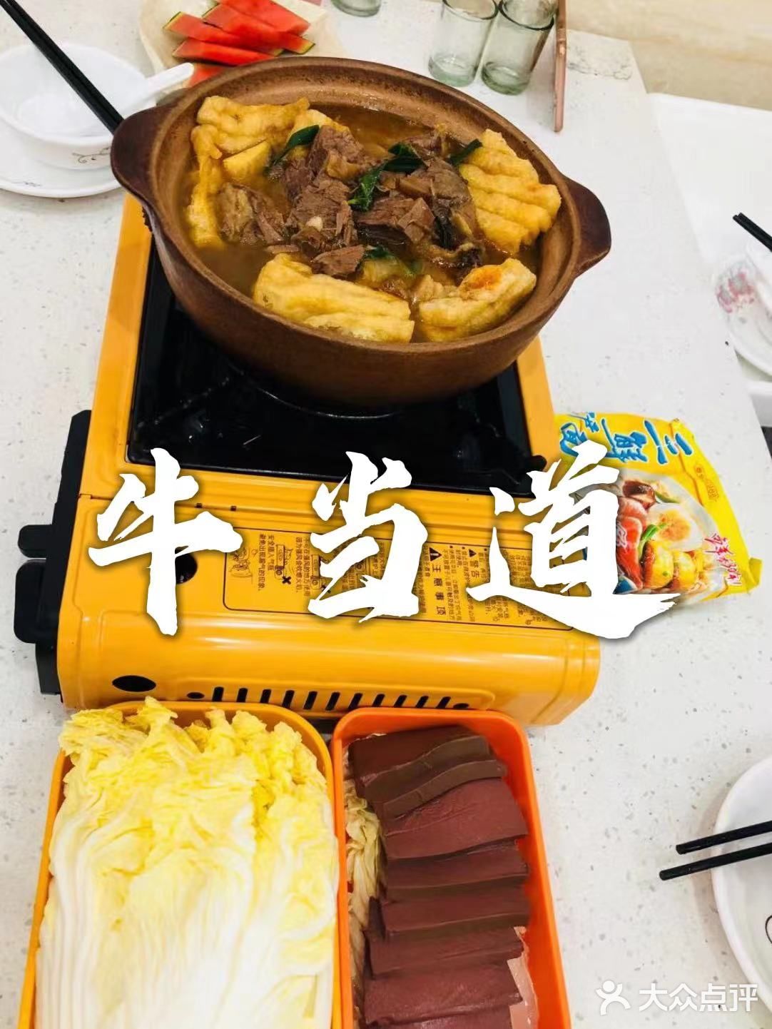 佛山牛杂煲🐮牛当道·牛杂牛腩煲