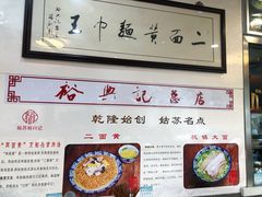 -裕兴记·三虾面(西北街总店)