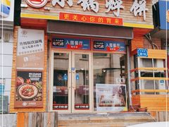 门面-灶座小锅烀饼·铁锅炖(全国总店)