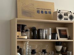 -纽巷咖啡 SOFTFOCUS COFFEE(锦和巴黎时韵店)