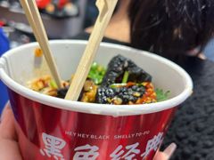 -黑色经典臭豆腐·湖南特产(坡子街店)