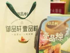 -御品轩(边家村店)