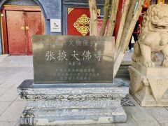 -张掖大佛寺景区