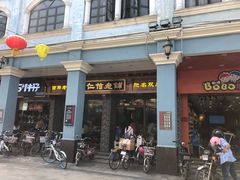 -仁信老铺(华盖路店)