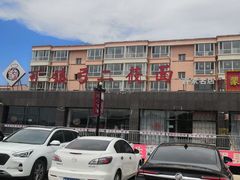 -弓二莜面(总店)