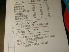 账单-和记小菜(东方店)