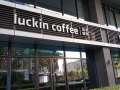 -瑞幸咖啡(天安数码城店)