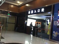 大光明影城(三林店)-幸福蓝海国际影城(上海三林店)
