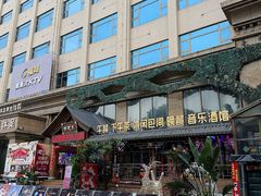 -探花礼音乐餐吧(长安店)