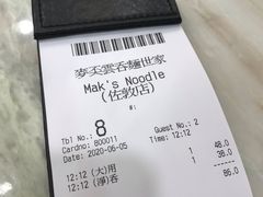 -麦奀云吞面世家(佐敦店)