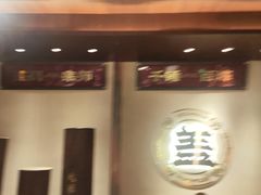 -德天顺盖码饭(人民西路店)