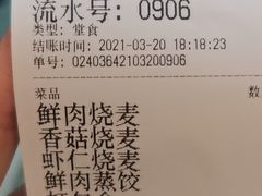 -海汇源老烧麦店(东大街总店)
