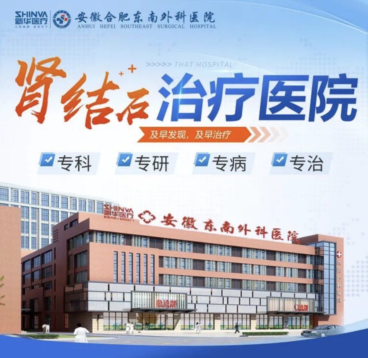 合肥结石医院