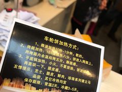 -台湾味正点车轮饼可丽饼(南禅寺店)