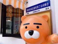 -云间粮仓