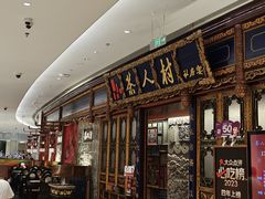 -茶人村·宫廷私厨(奥体印象城店)