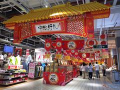 -大润发(国兴店)