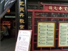 -固生堂中医连锁·推拿正骨·针灸艾灸(崇安寺分院)