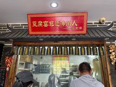 -寿州美味厨豆腐宴(寿县南门口西环路店)