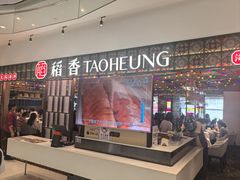 -稻香·金奖烧鹅·35年老字号(IFS国金中心店)