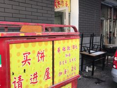 门面-小红车炸蛋葱油饼
