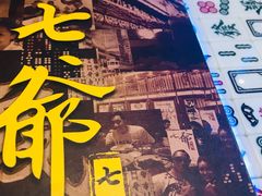-七爷清汤腩·港式餐厅(金狮广场店)