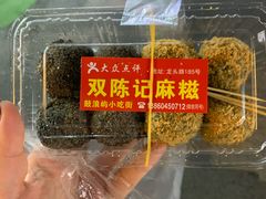 -叶氏麻糍(鼓浪屿店)