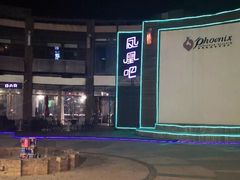 -张家港金凤凰度假村温泉