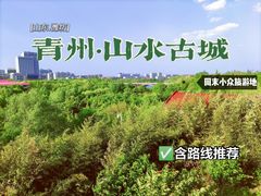 -青州古城