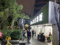 -温记府廟豆汤饭·始于1955年(海椒店)