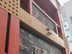 -老蔡记(二七广场店)
